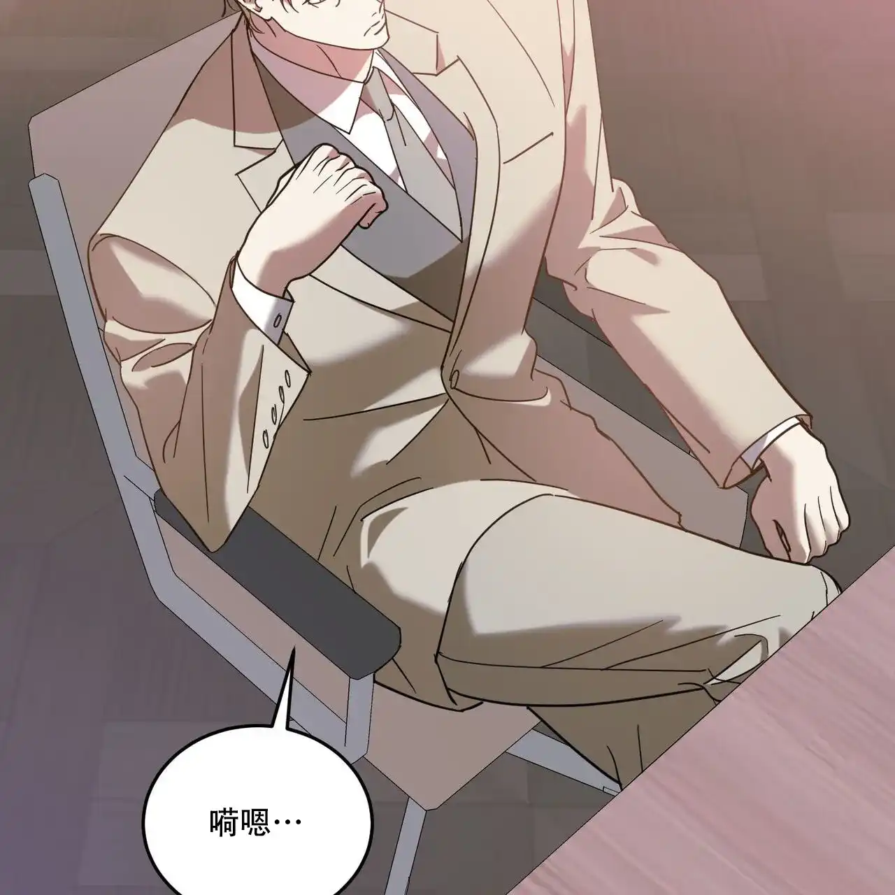 《我的主人》第87话 第3页