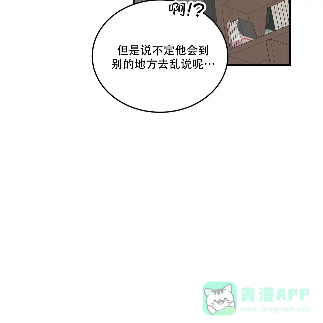 《我的主人》第87话 第36页