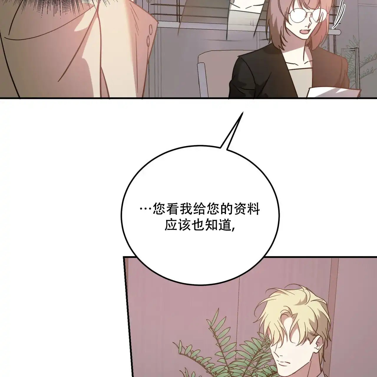 《我的主人》第87话 第9页