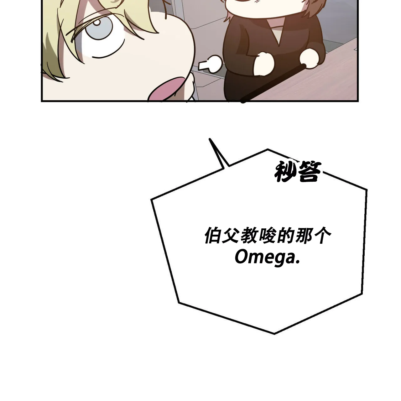 《我的主人》第87话 第34页
