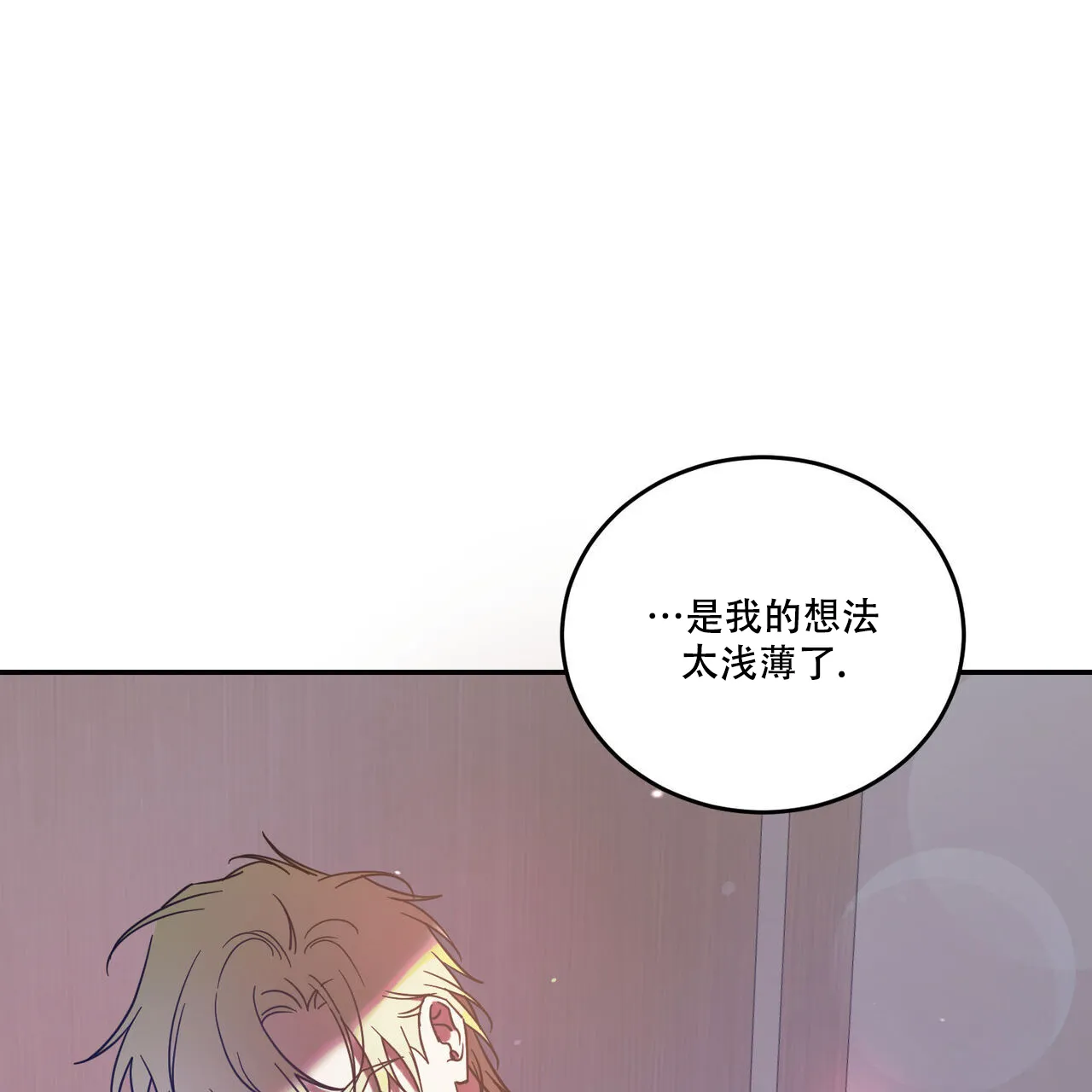 《我的主人》第87话 第53页