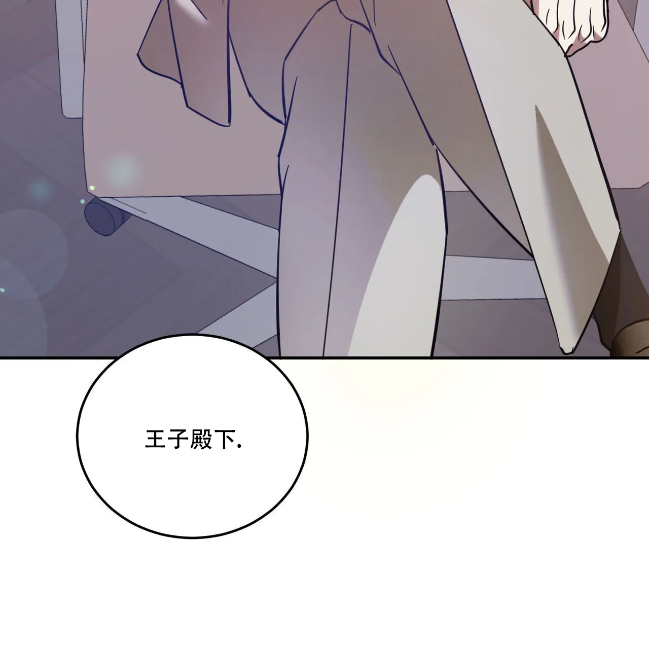 《我的主人》第87话 第55页