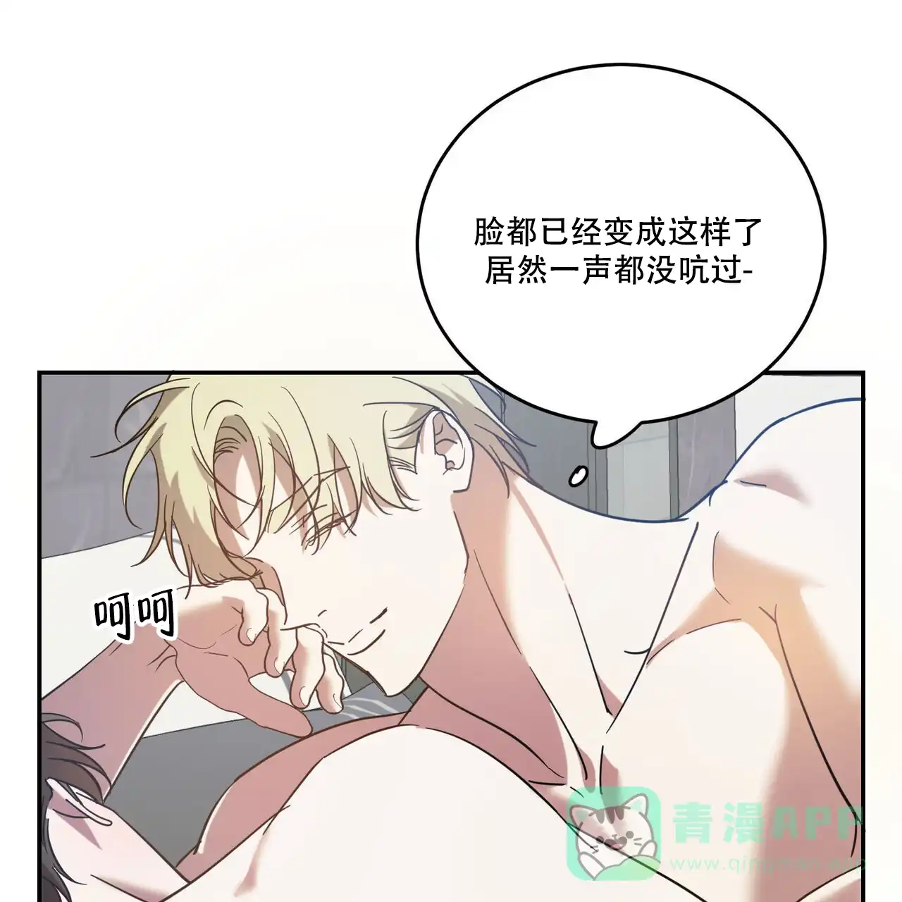 《我的主人》第87话 第16页