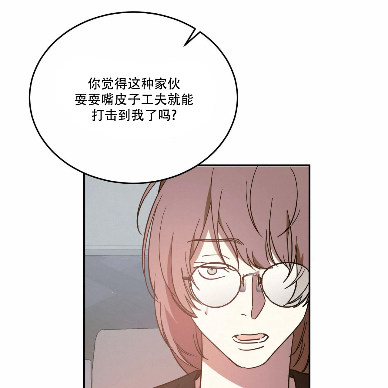 《我的主人》第87话 第37页