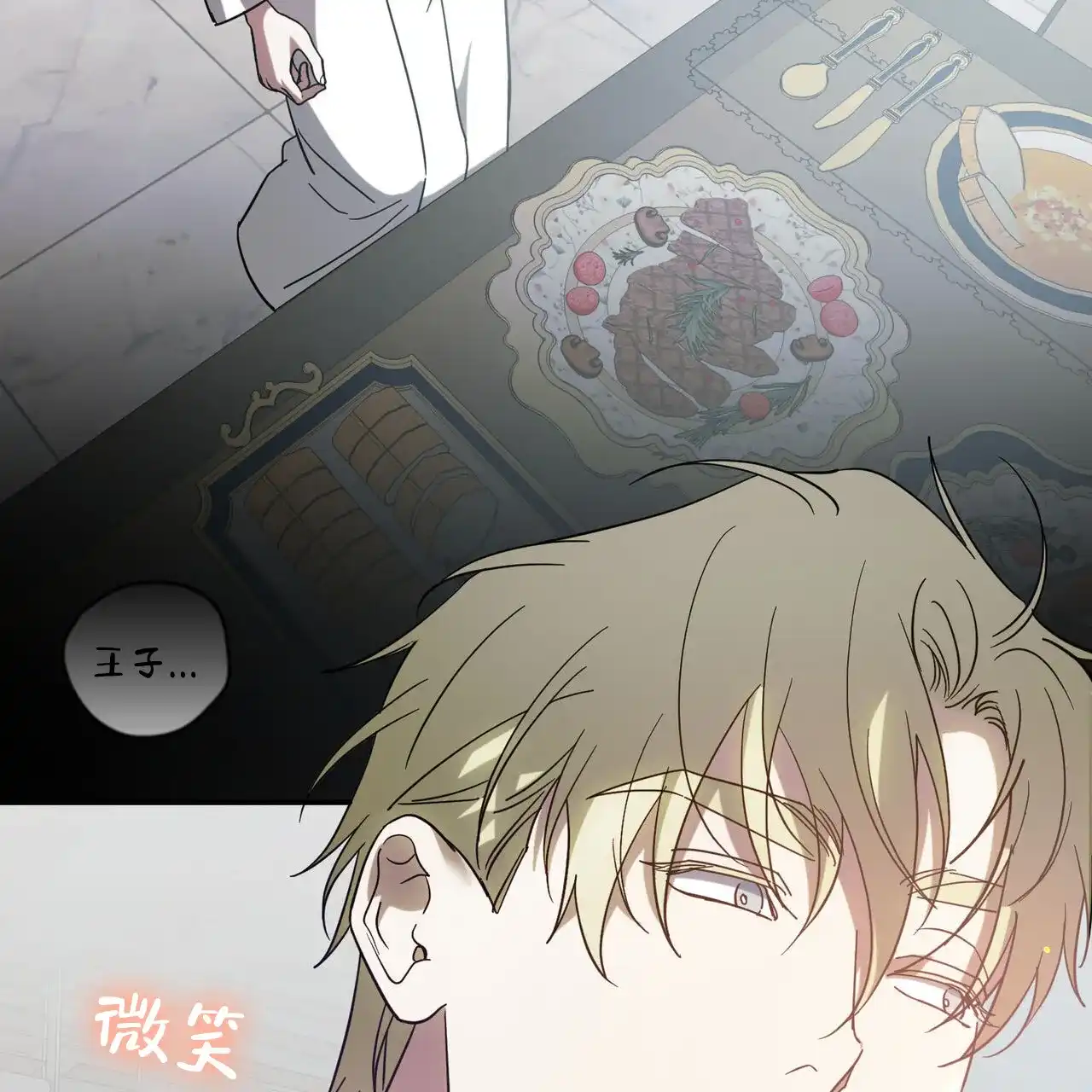 《我的主人》第87话 第30页