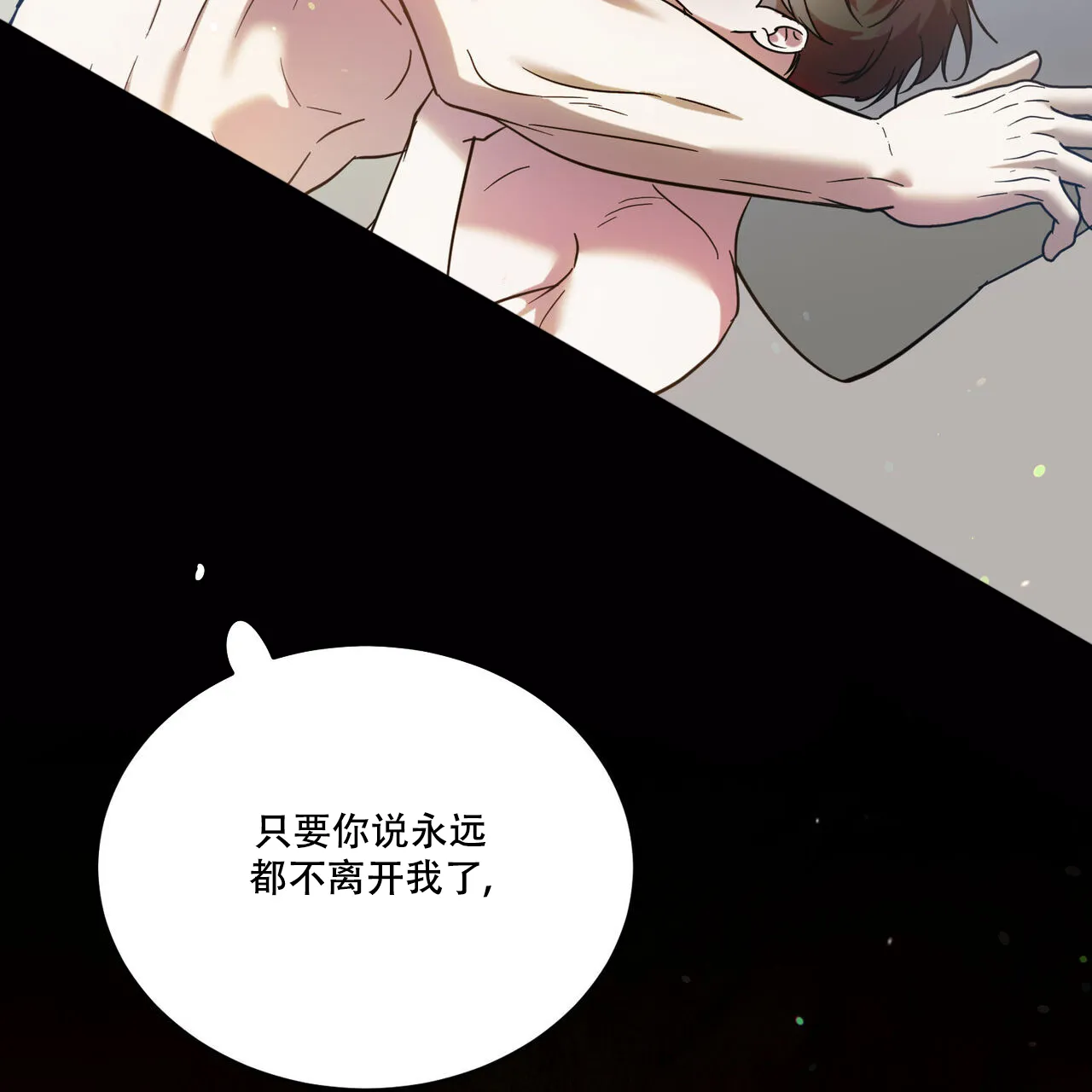 《我的主人》第87话 第25页