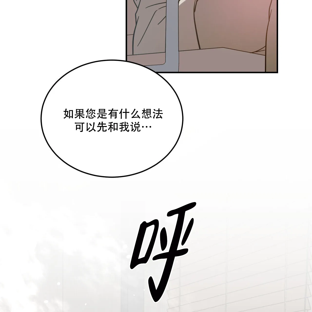 《我的主人》第87话 第42页