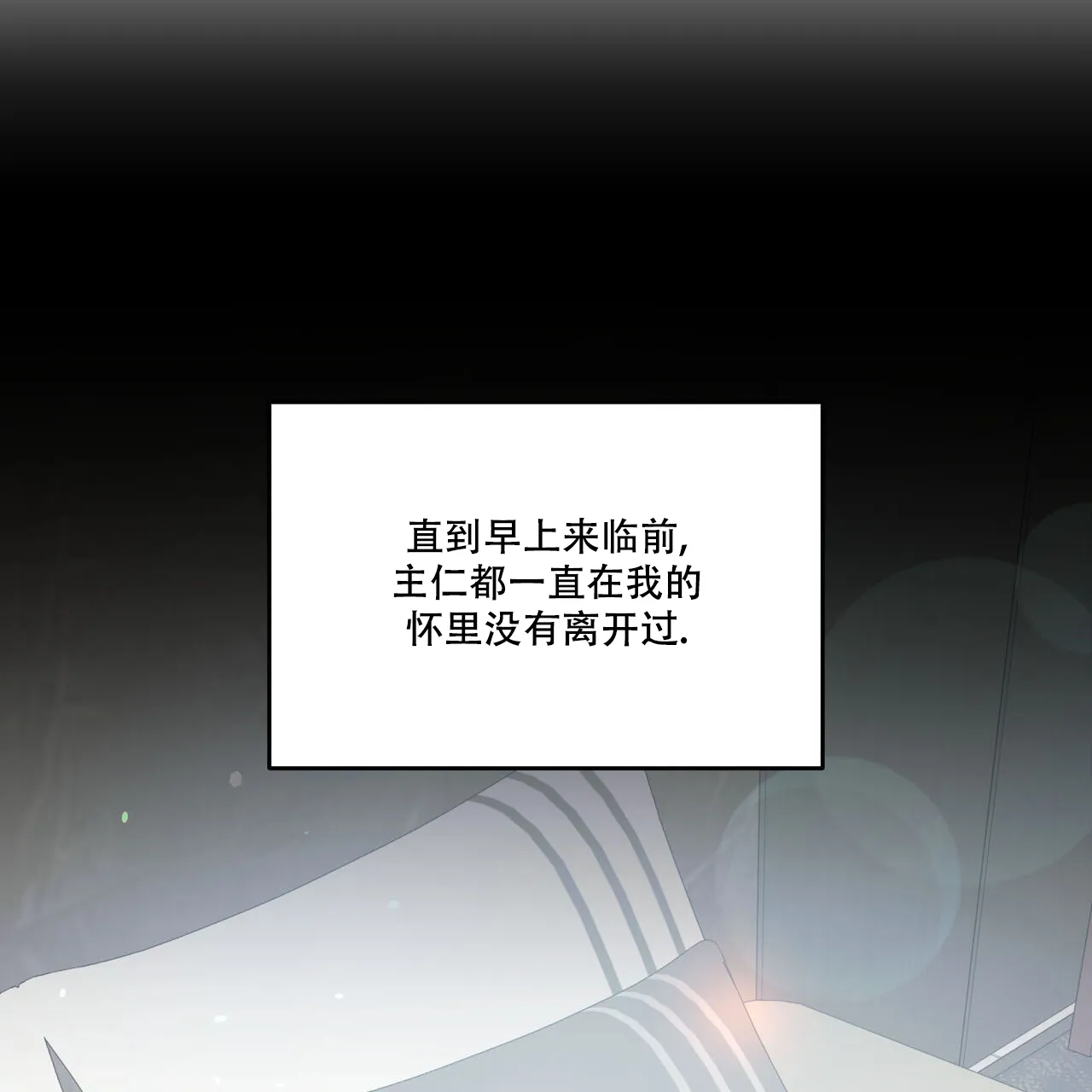 《我的主人》第87话 第12页