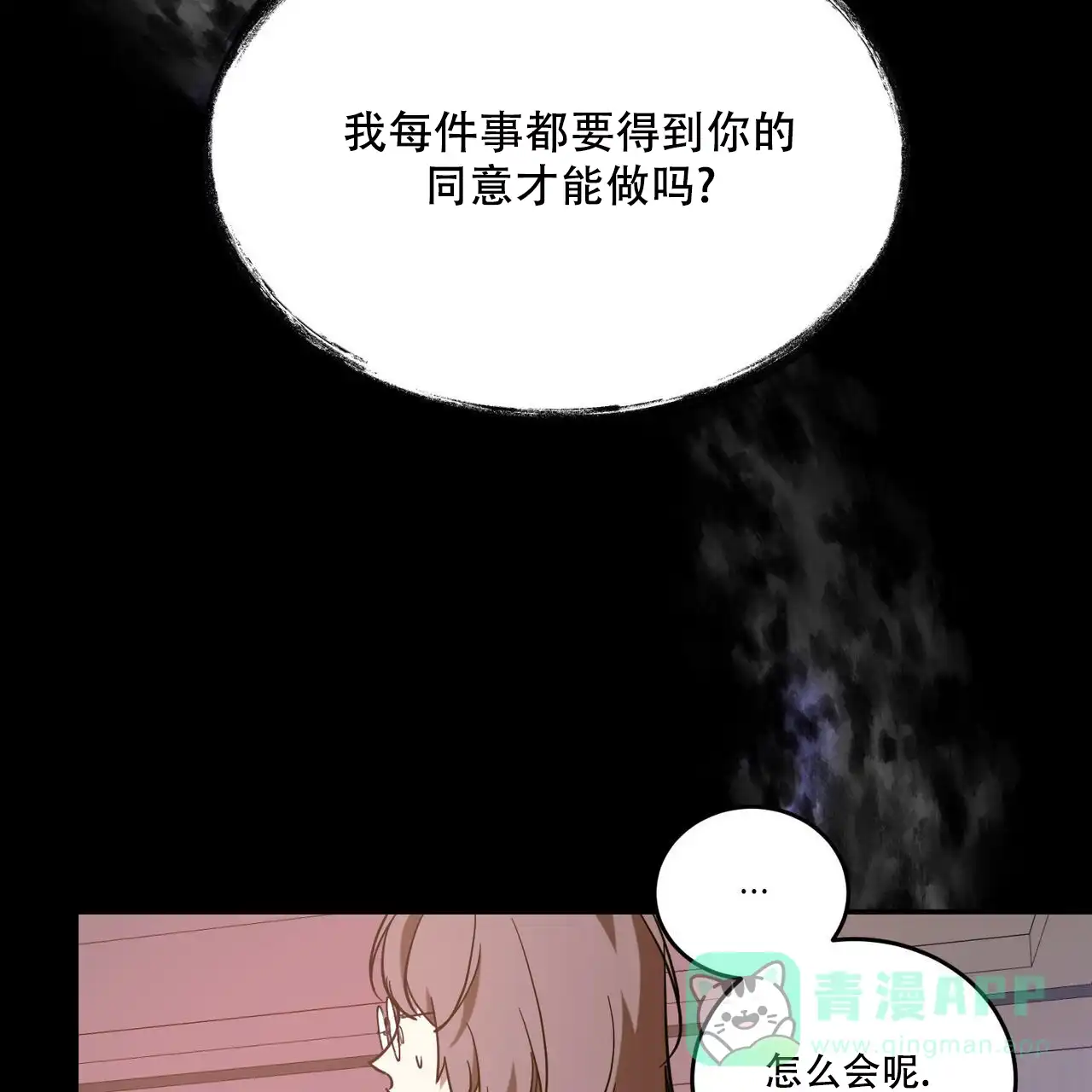 《我的主人》第87话 第46页