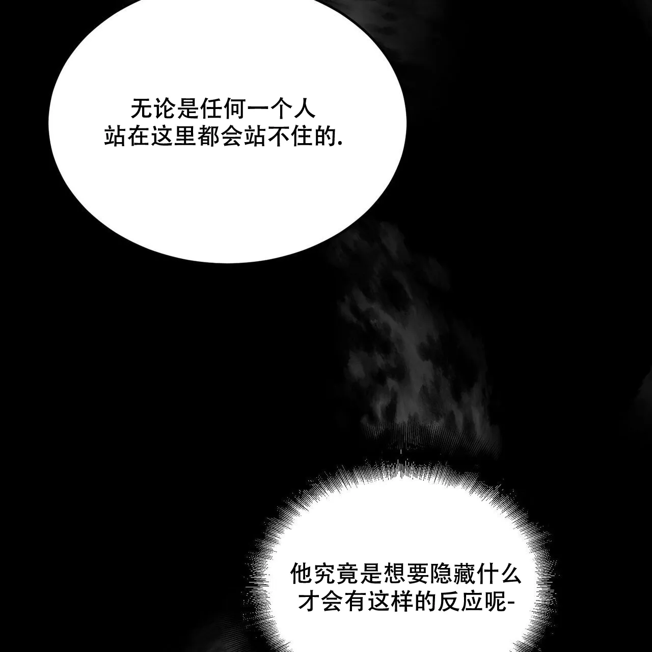 《我的主人》第87话 第49页