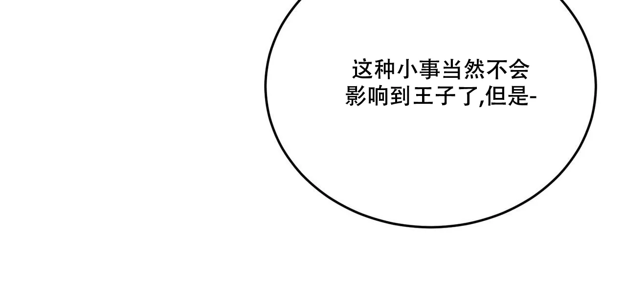 《我的主人》第87话 第39页