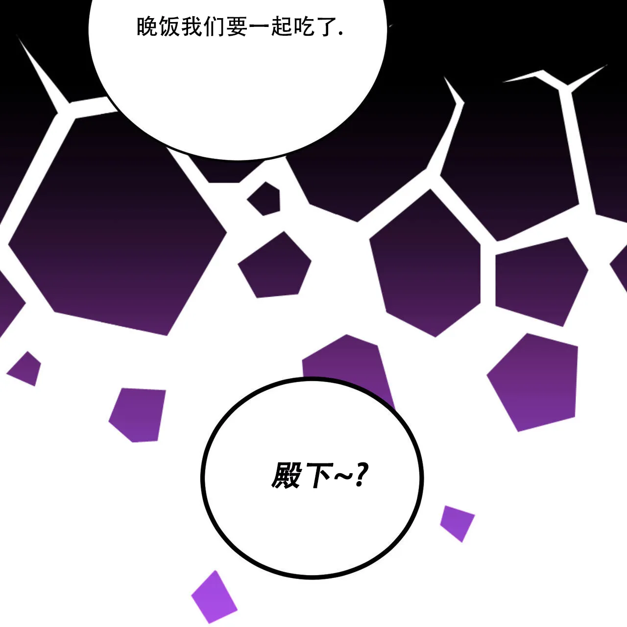 《我的主人》第87话 第32页