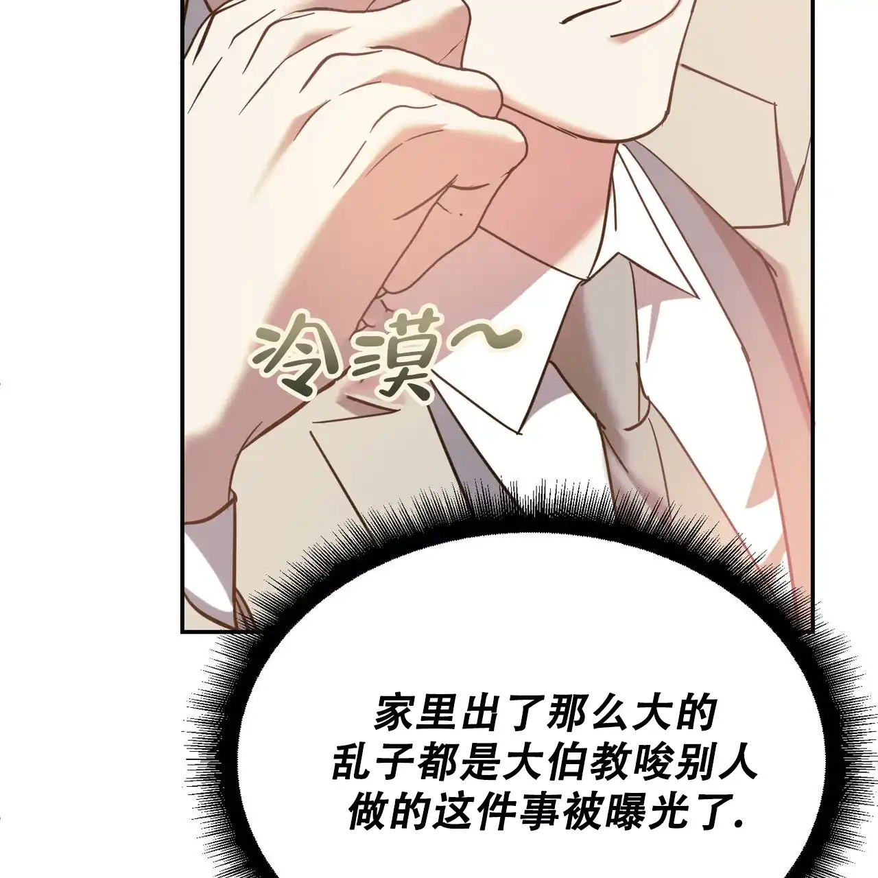 《我的主人》第87话 第7页