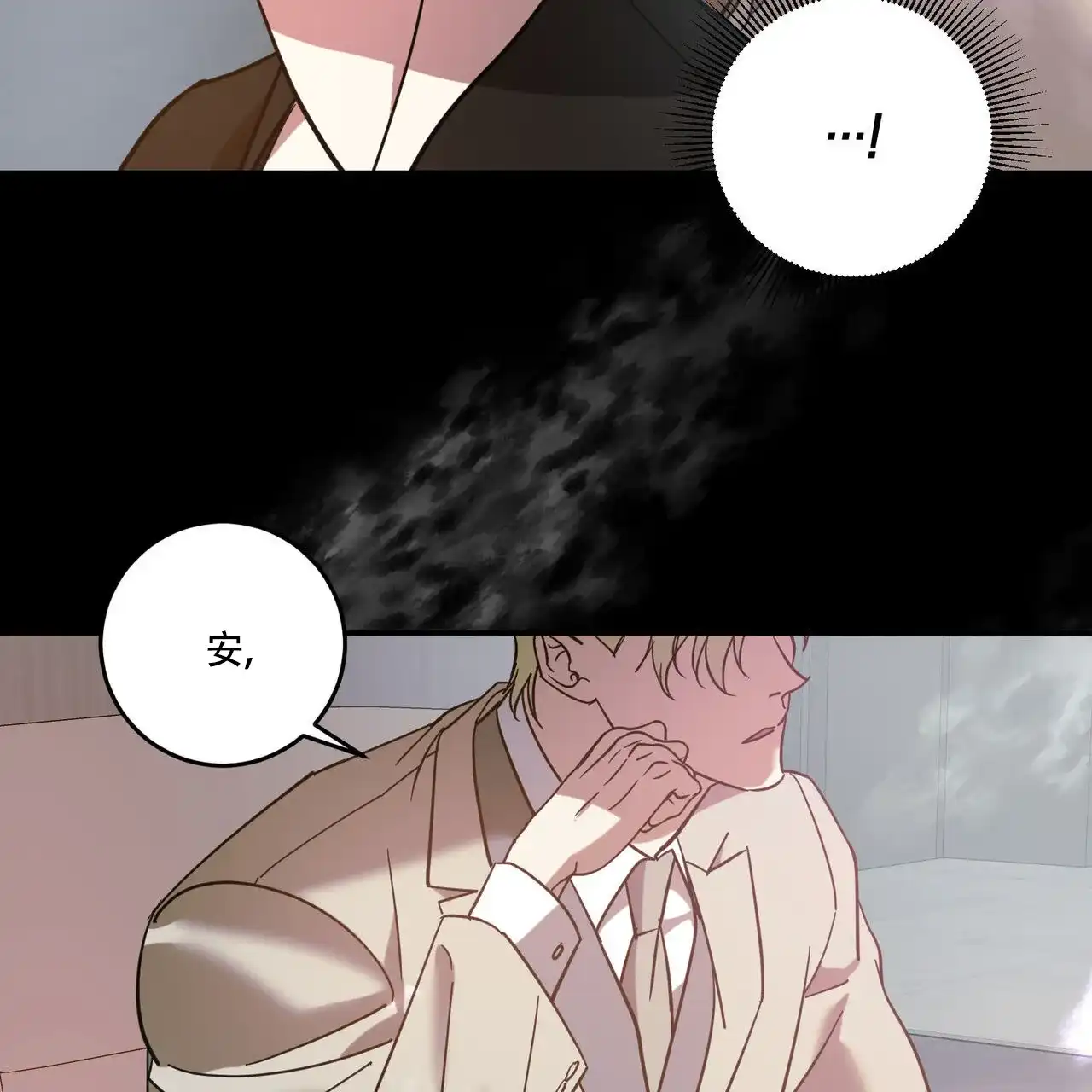 《我的主人》第87话 第44页