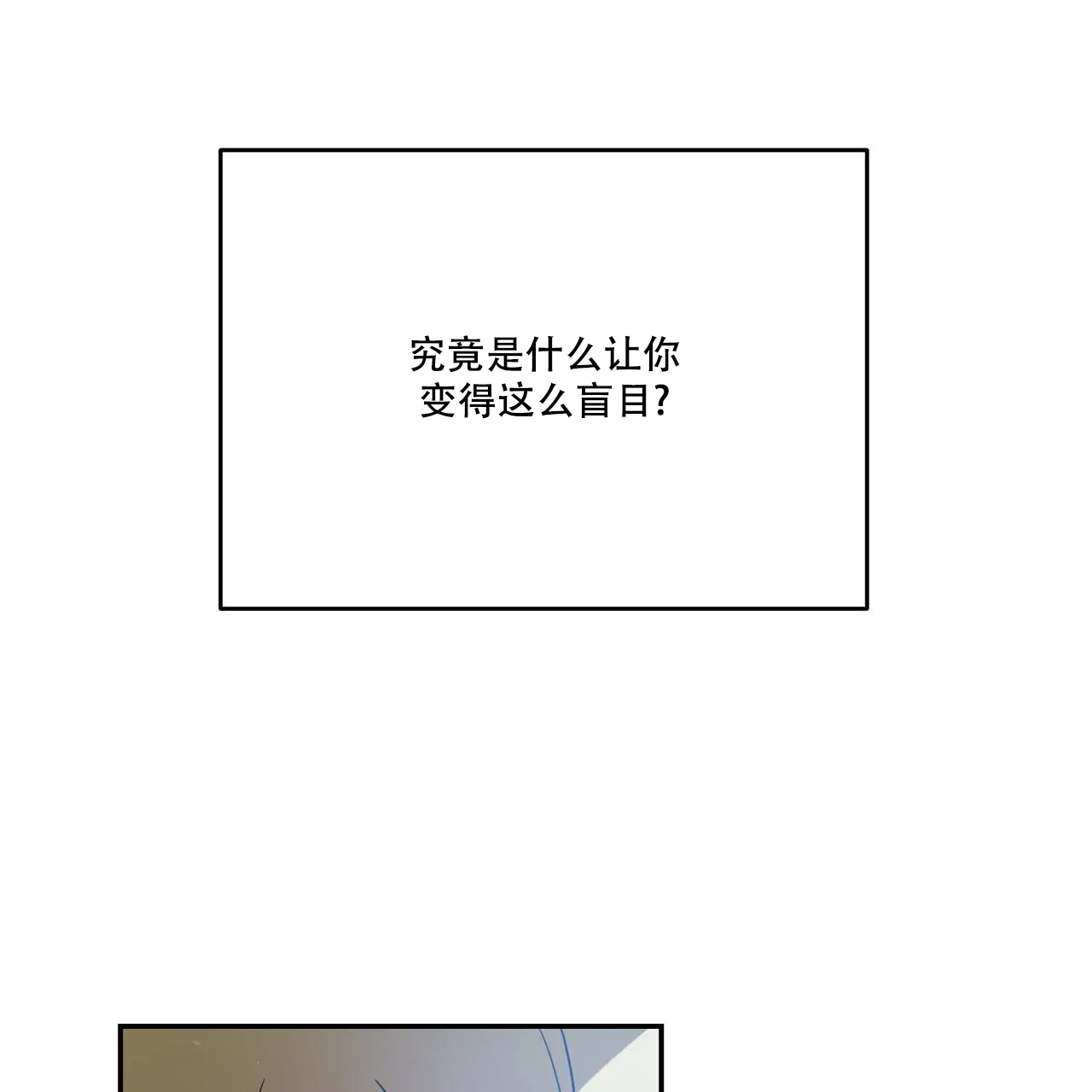 《我的主人》第87话 第20页