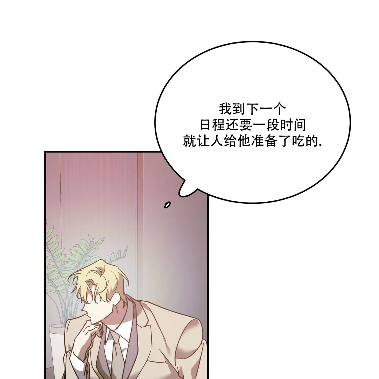 《我的主人》第87话 第28页