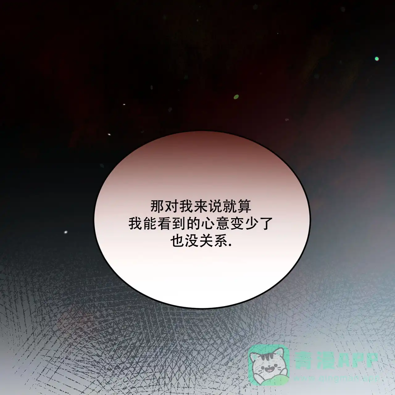 《我的主人》第87话 第26页
