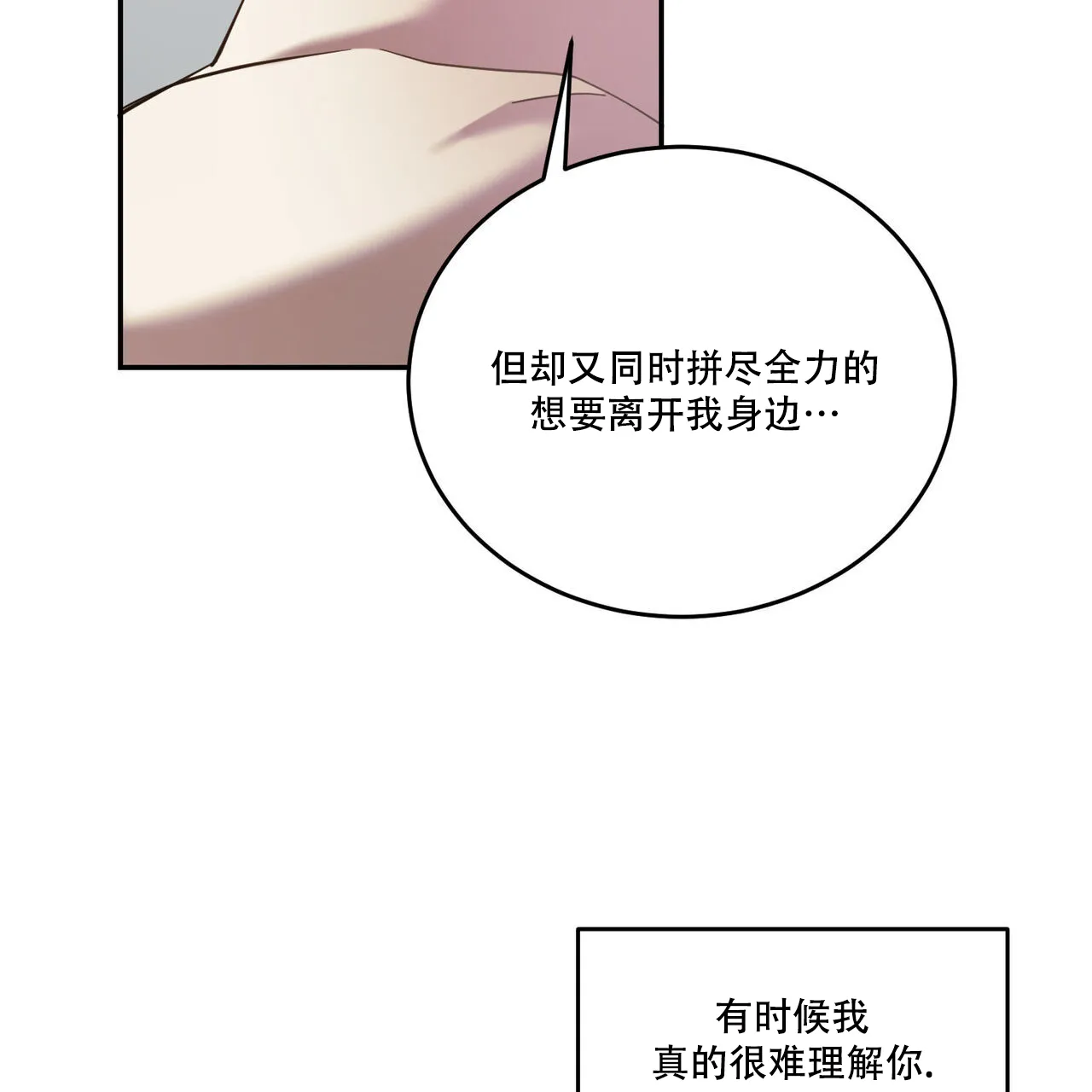 《我的主人》第87话 第22页