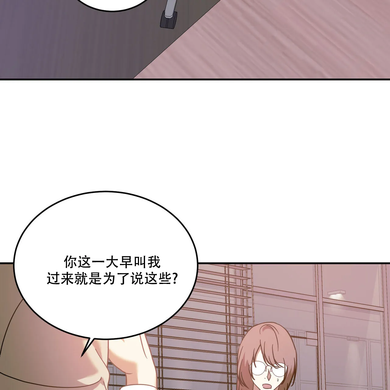 《我的主人》第87话 第4页