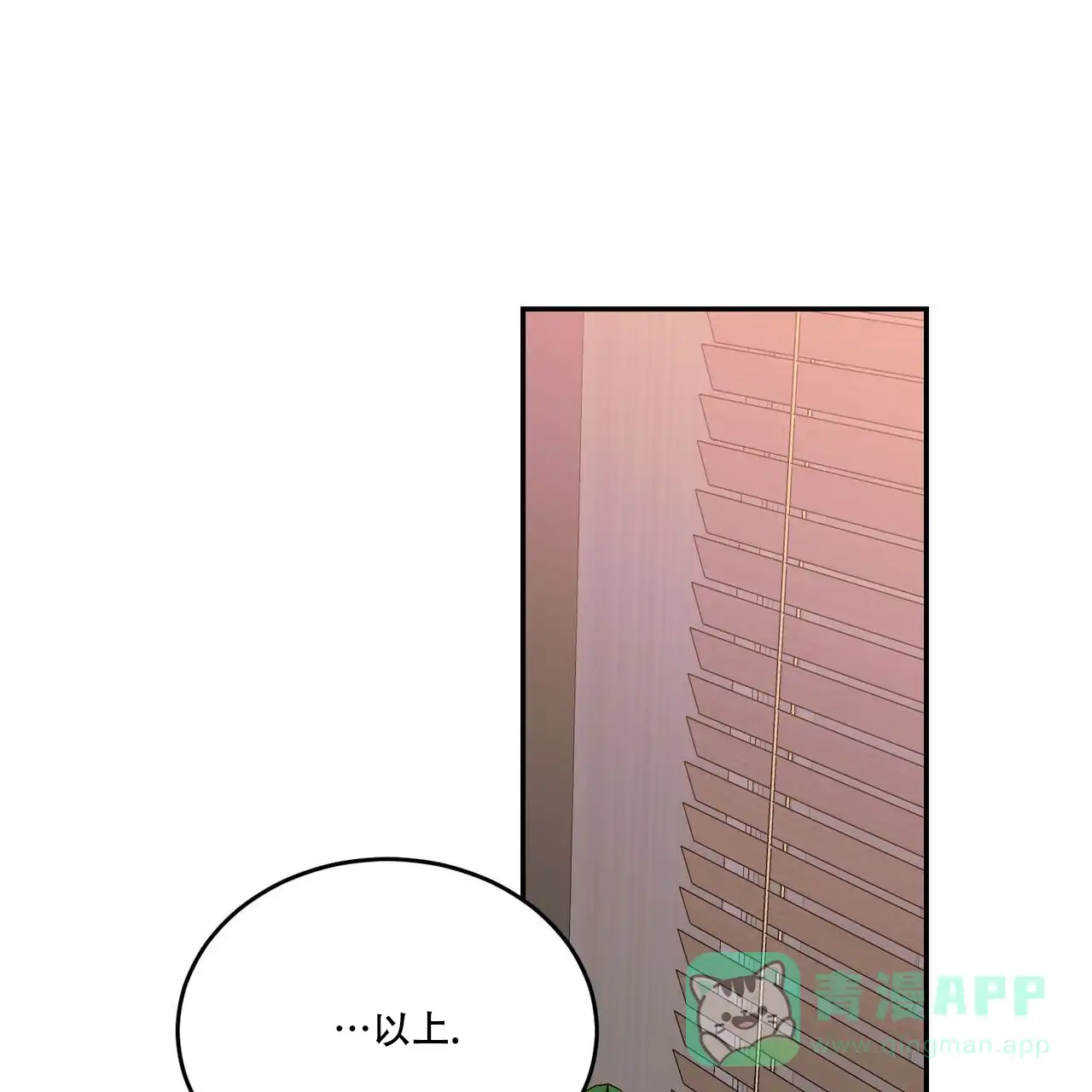 《我的主人》第87话 第1页
