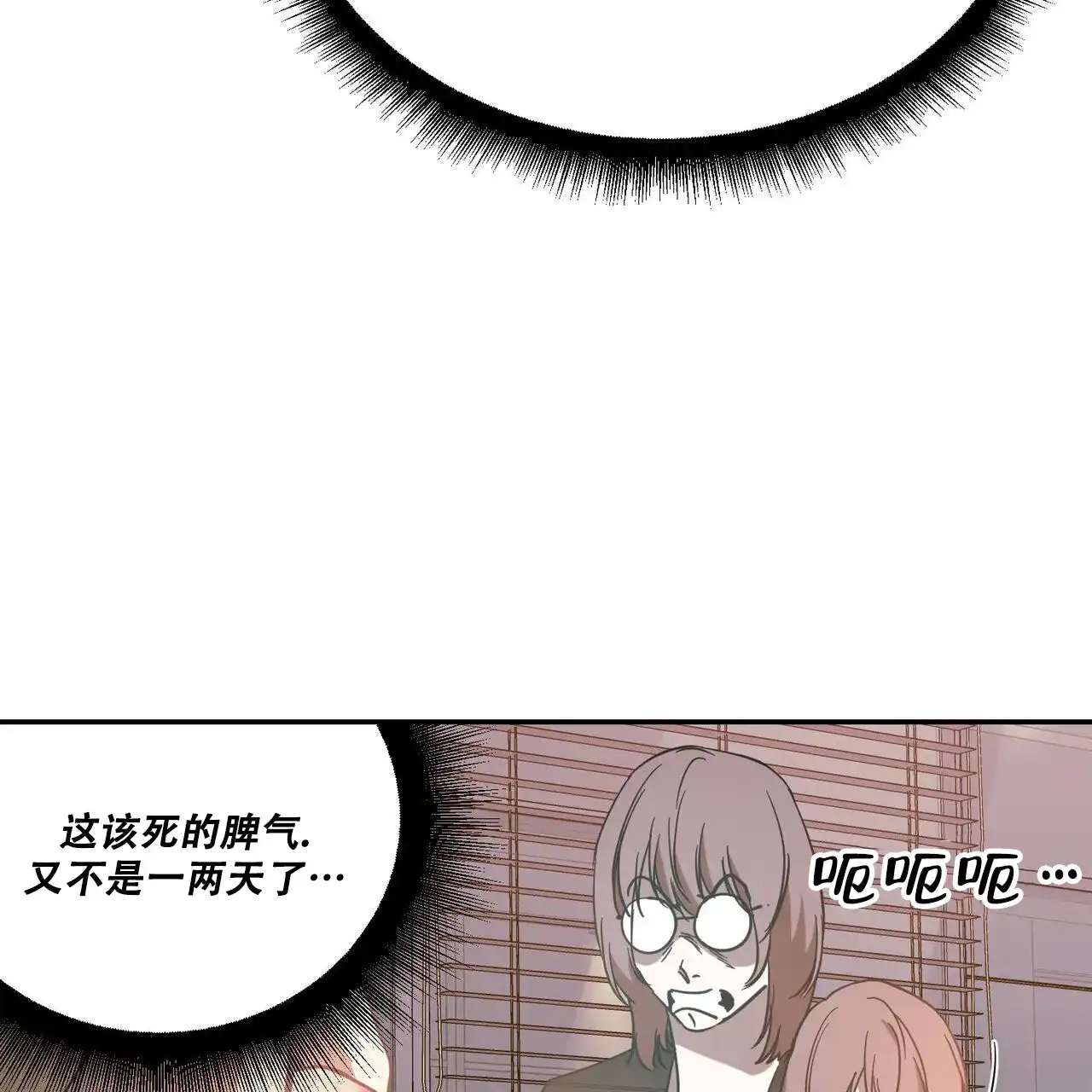 《我的主人》第87话 第8页