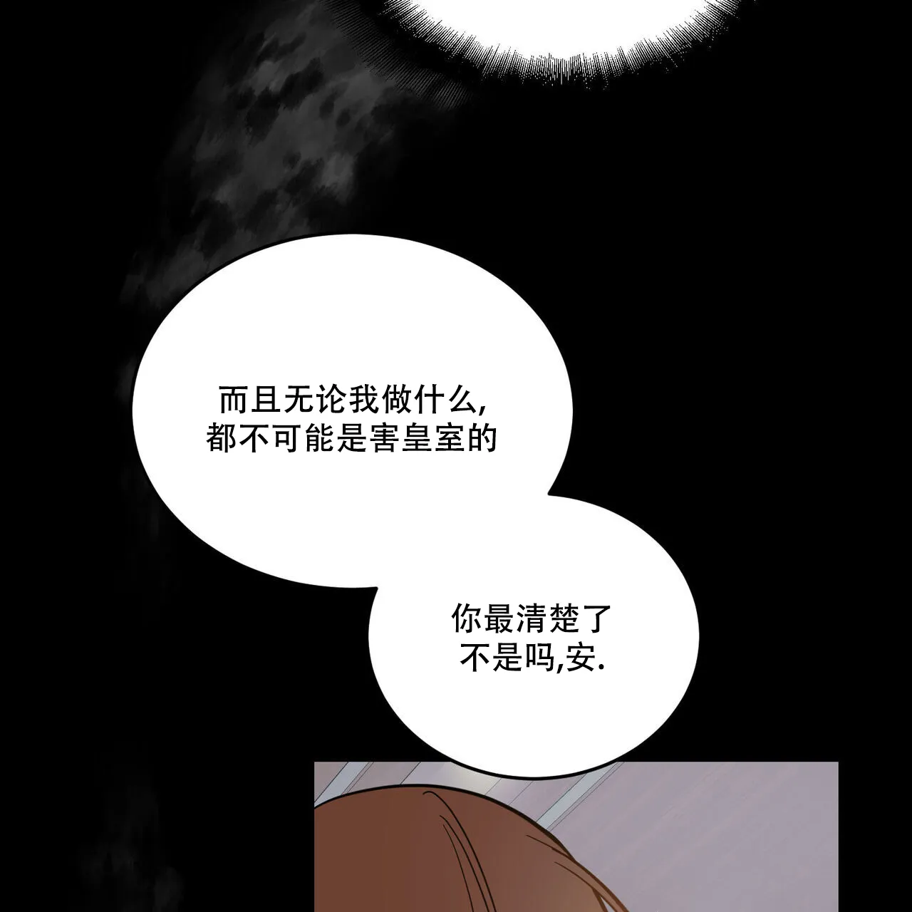 《我的主人》第87话 第50页