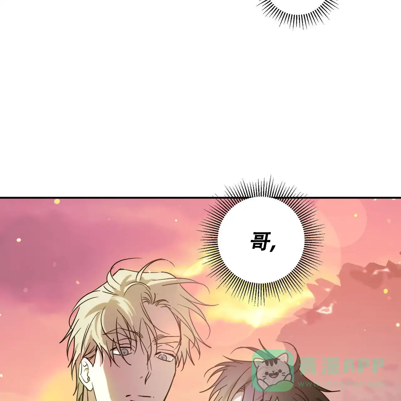《我的主人》第88话 第51页