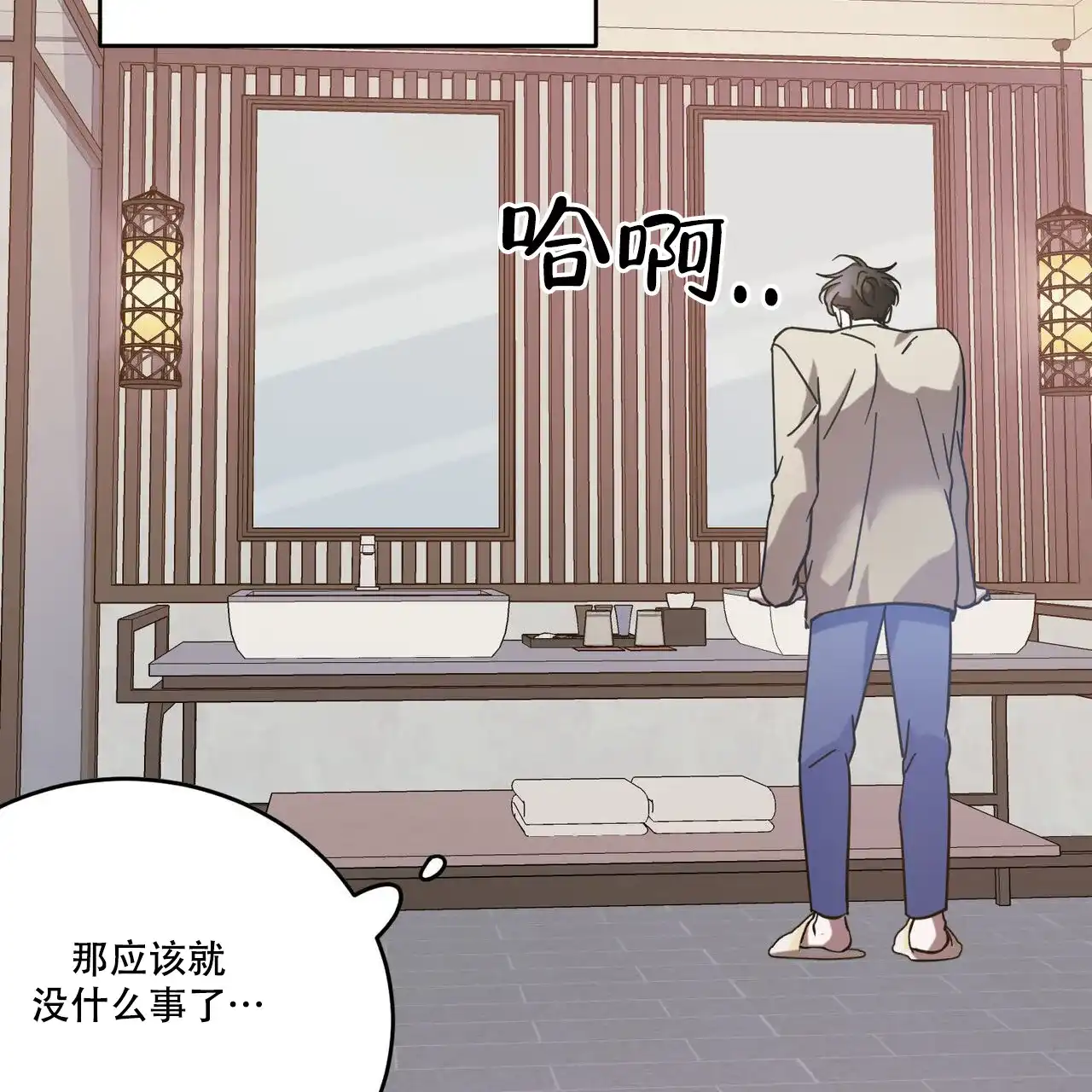 《我的主人》第88话 第5页