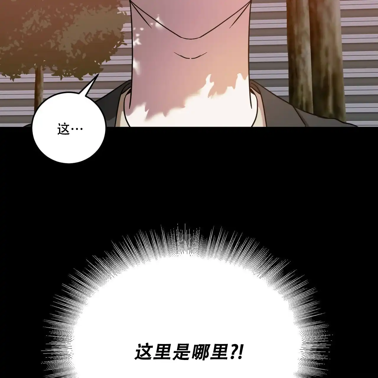 《我的主人》第88话 第29页