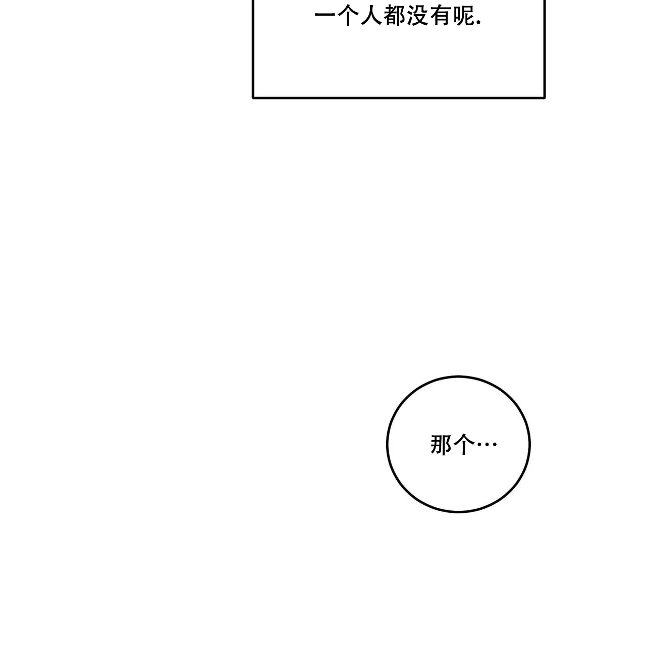 《我的主人》第88话 第37页