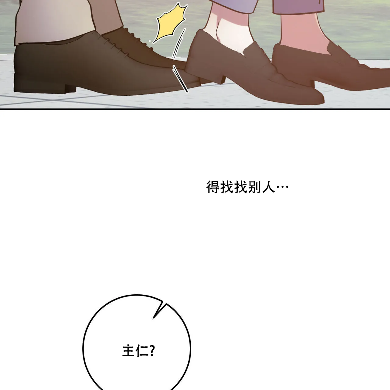 《我的主人》第88话 第49页