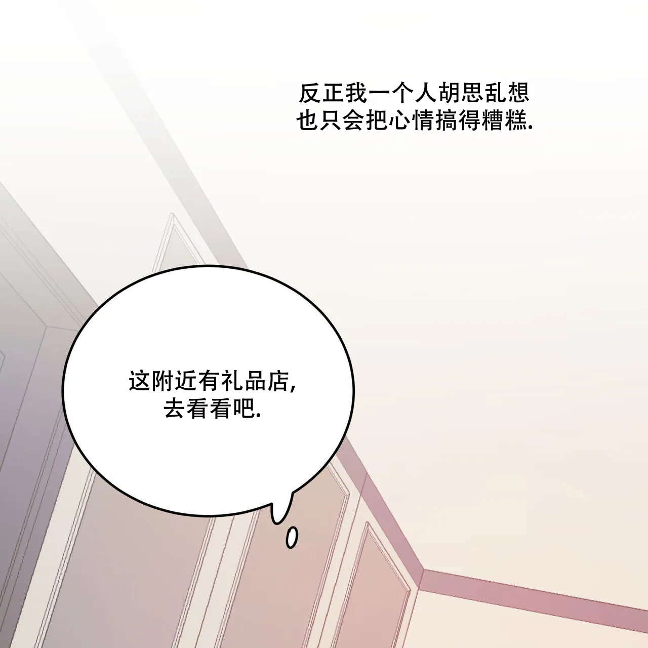 《我的主人》第88话 第25页