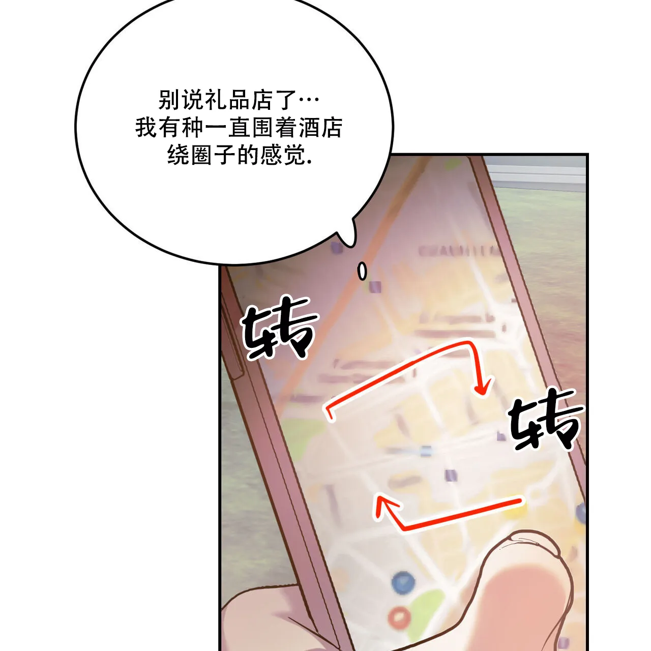 《我的主人》第88话 第32页