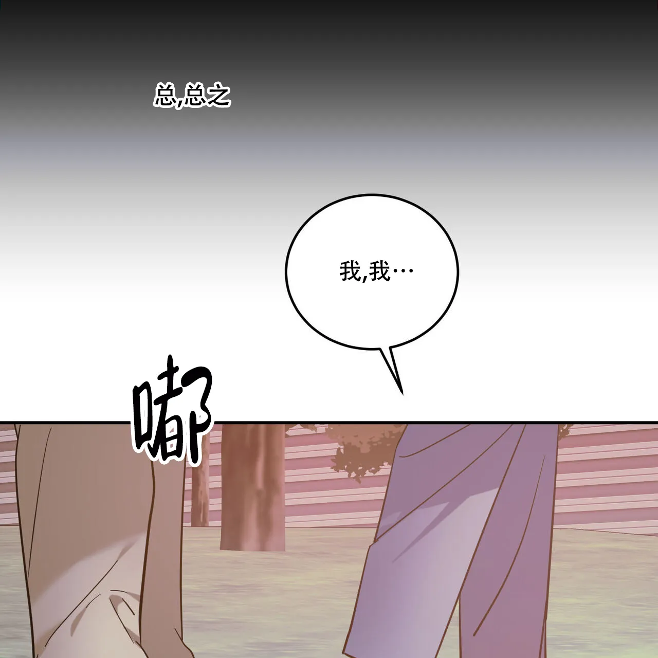 《我的主人》第88话 第48页