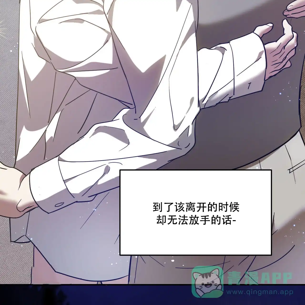 《我的主人》第88话 第16页