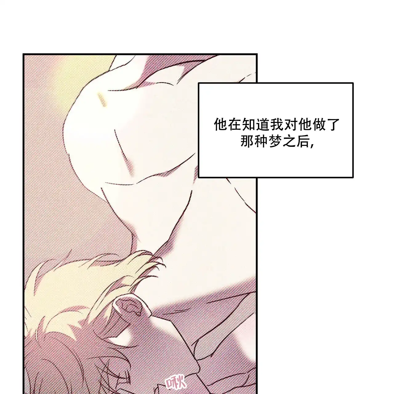 《我的主人》第88话 第9页
