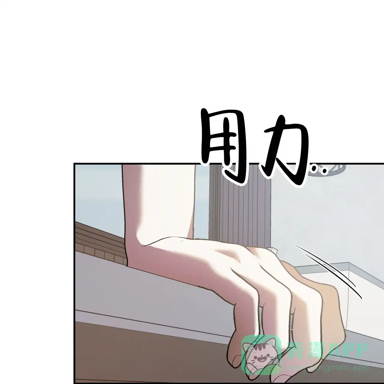 《我的主人》第88话 第11页