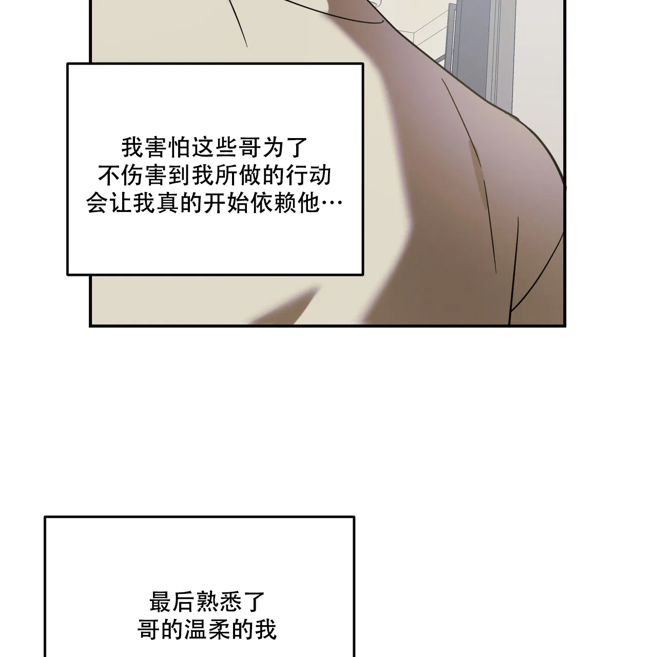 《我的主人》第88话 第14页