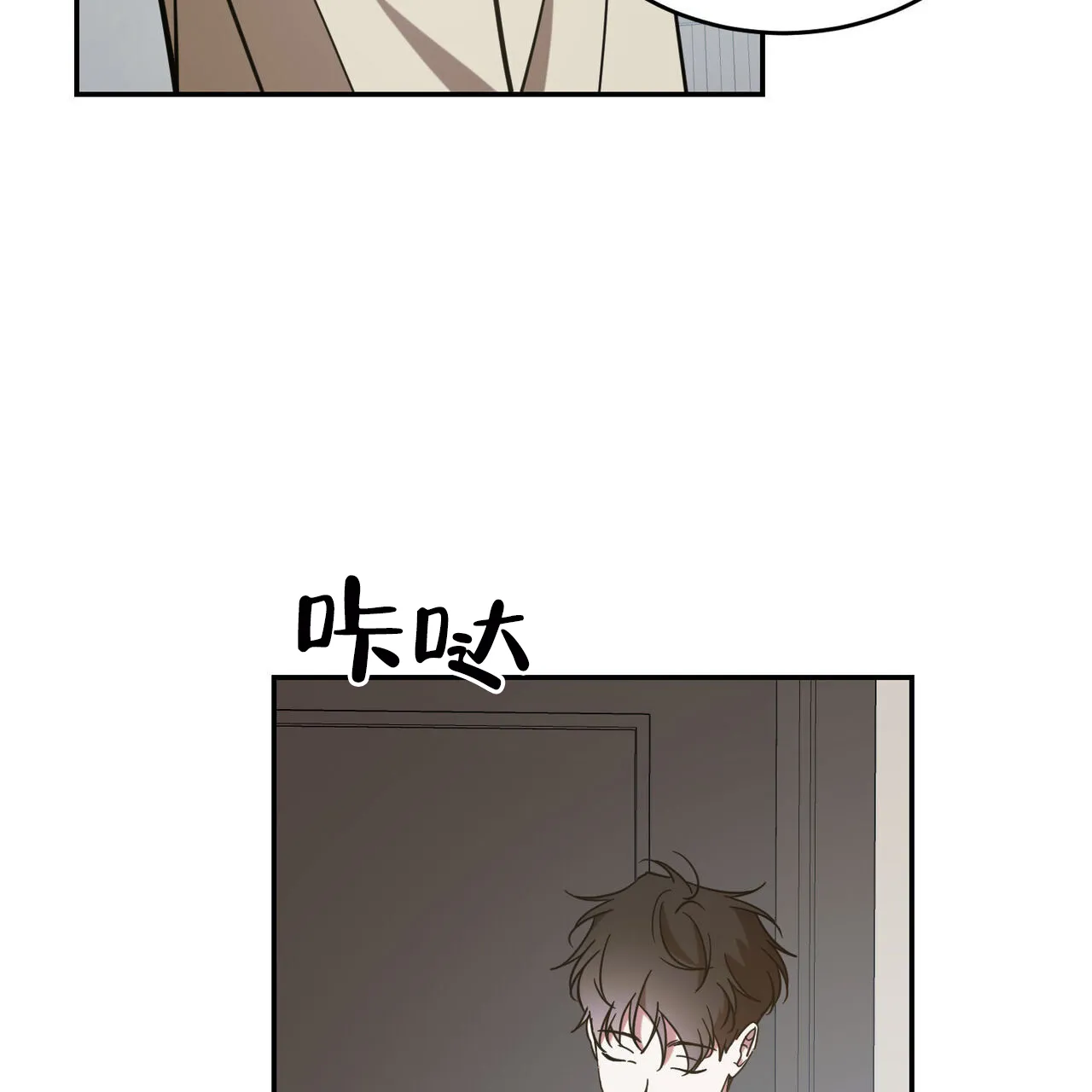 《我的主人》第88话 第23页