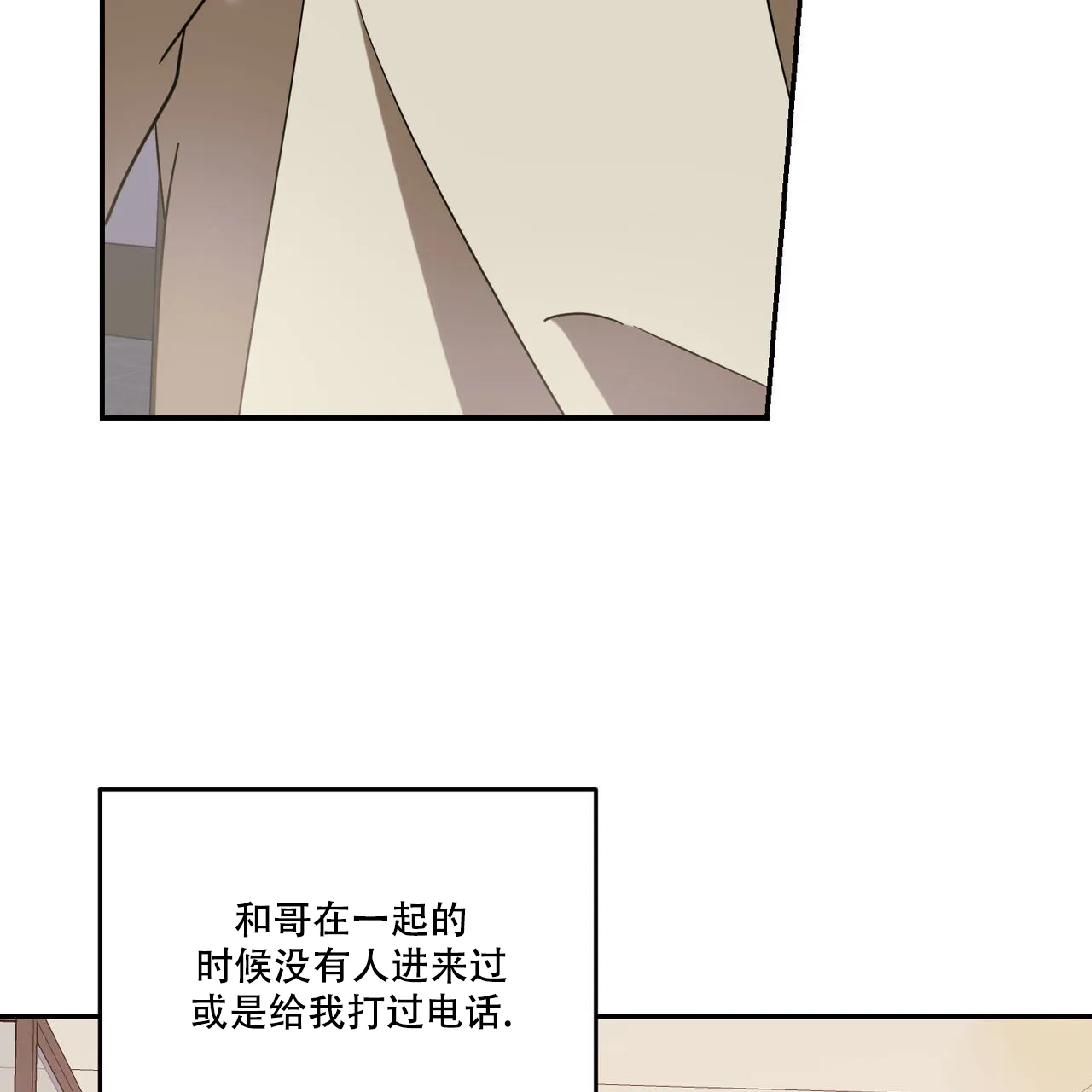 《我的主人》第88话 第4页