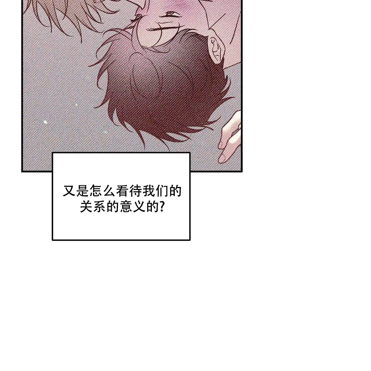 《我的主人》第88话 第10页
