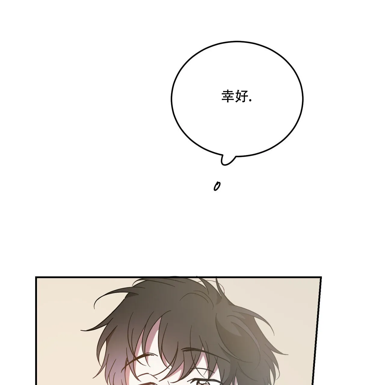 《我的主人》第88话 第2页