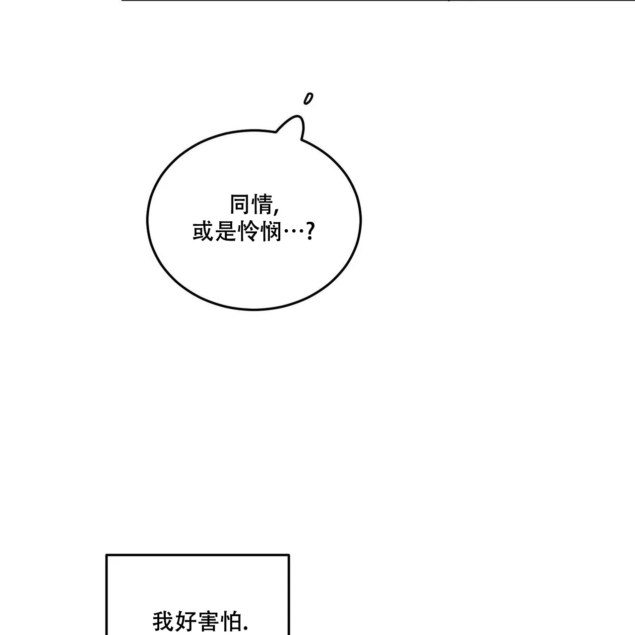 《我的主人》第88话 第12页