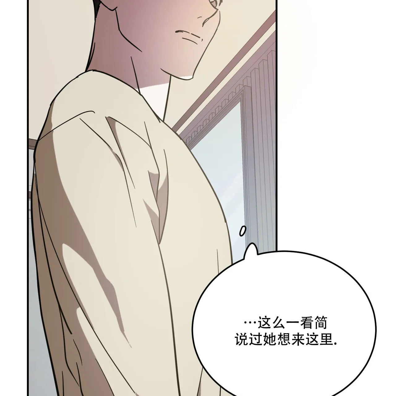 《我的主人》第88话 第22页