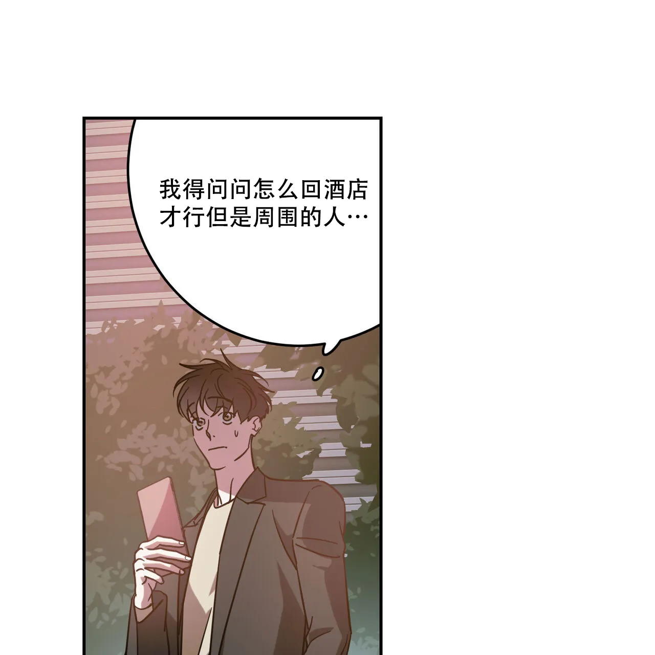 《我的主人》第88话 第34页