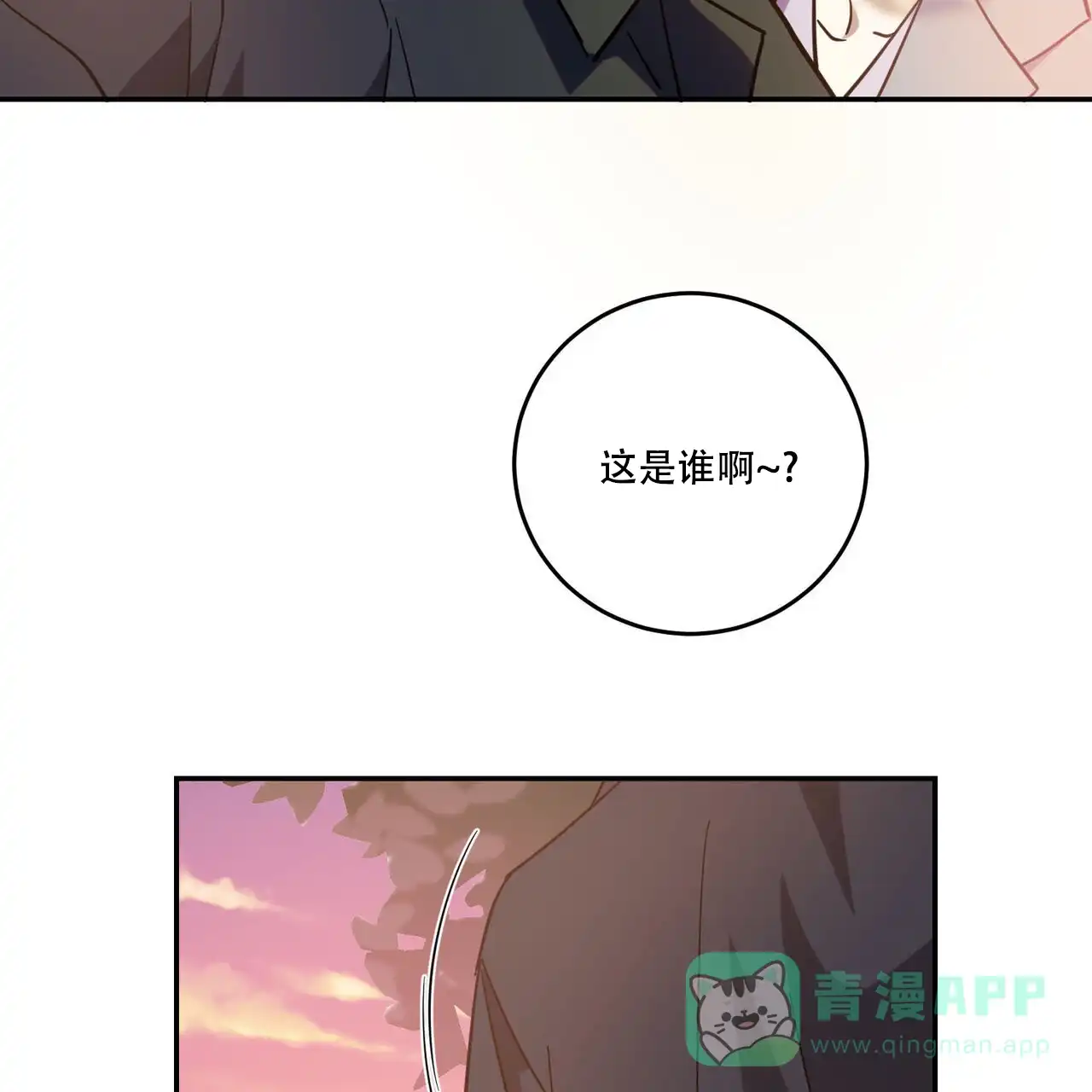 《我的主人》第88话 第41页