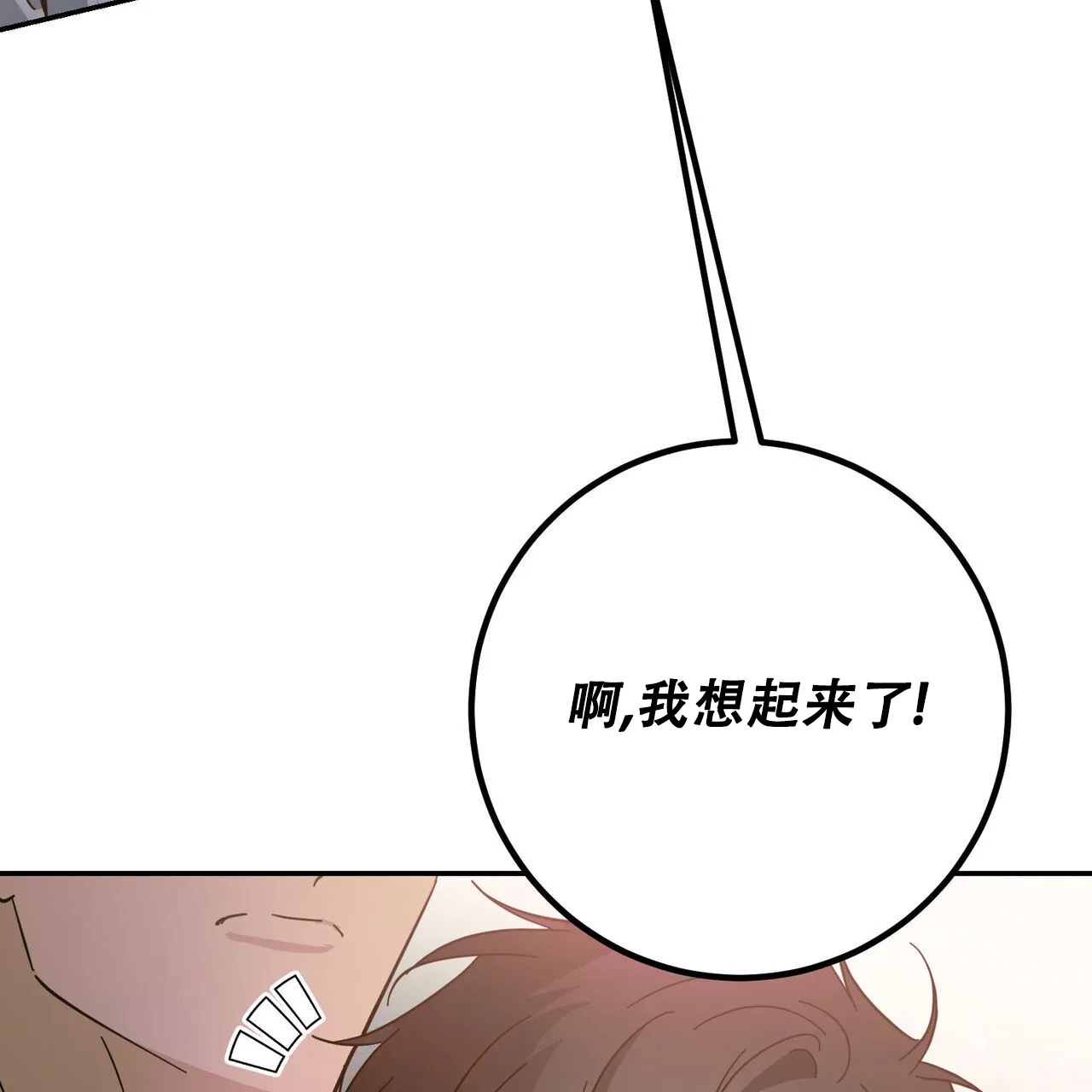 《我的主人》第89话 第10页