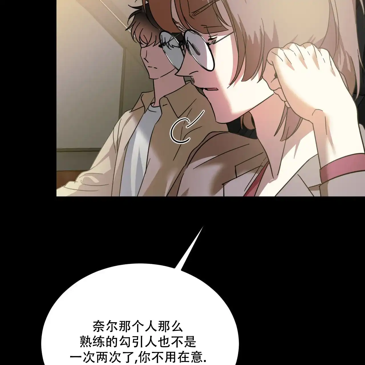 《我的主人》第89话 第33页