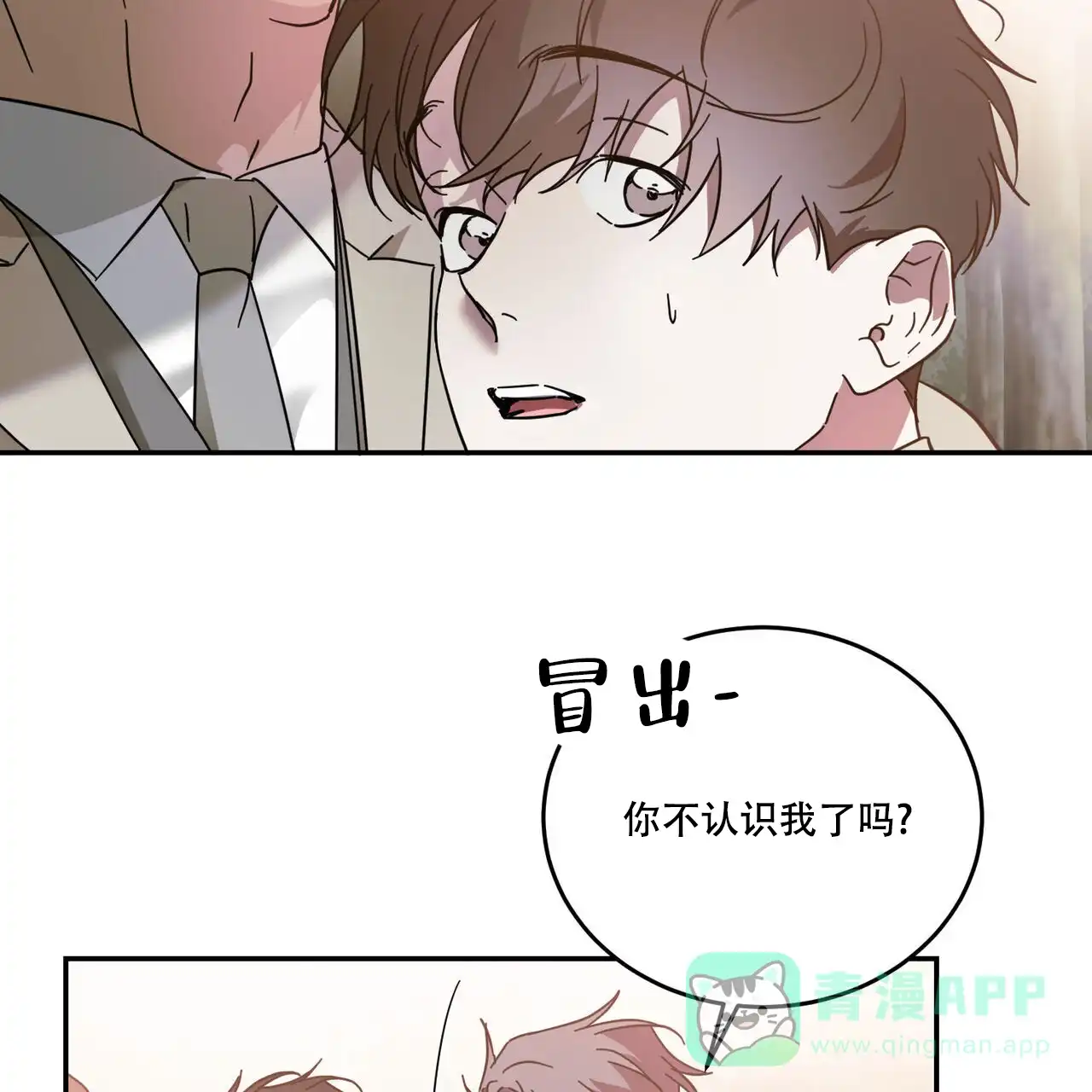 《我的主人》第89话 第11页