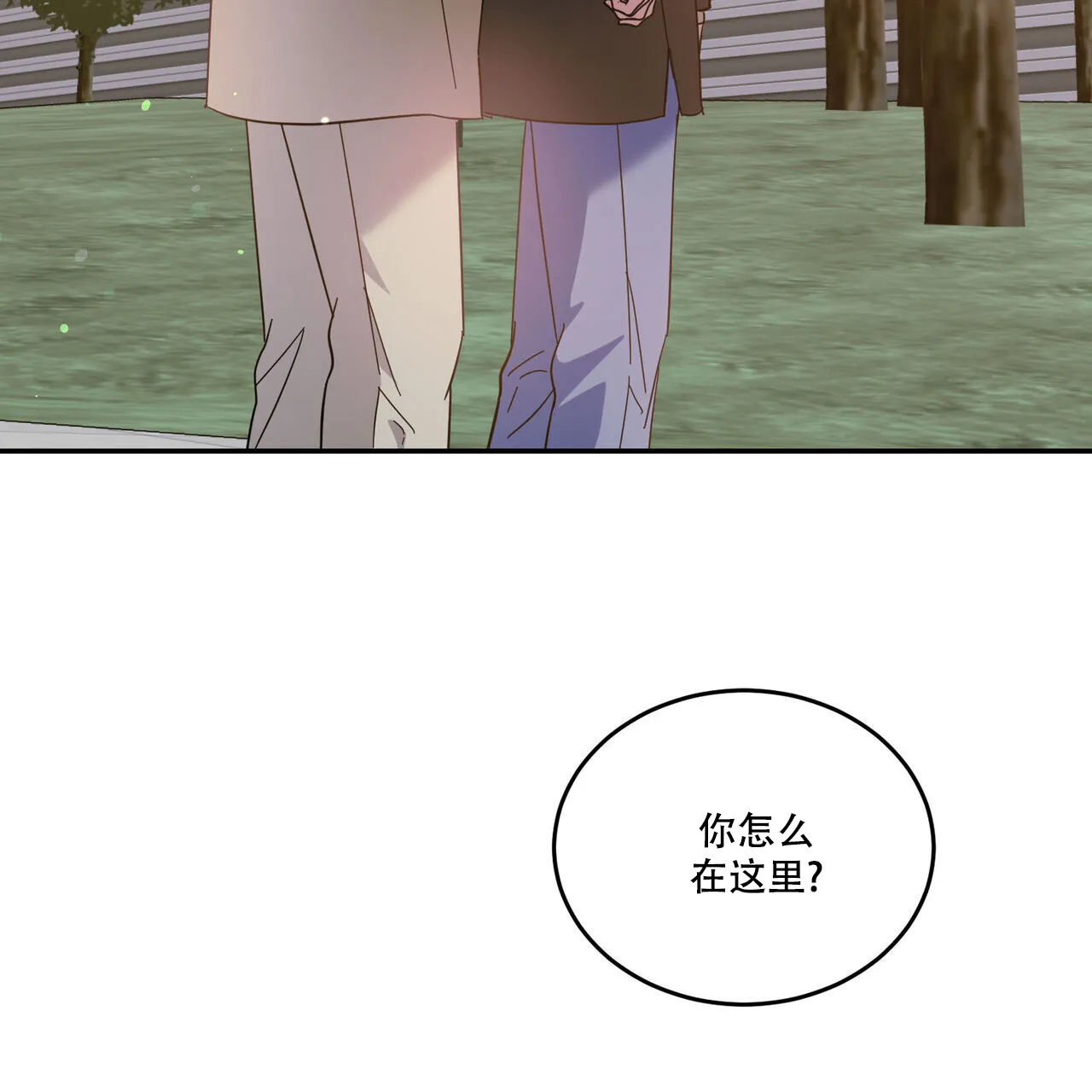 《我的主人》第89话 第3页